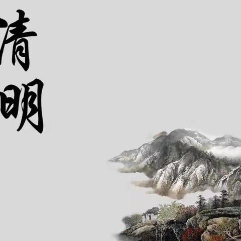 天桥镇柳塘完小清明放假告家长的一封信