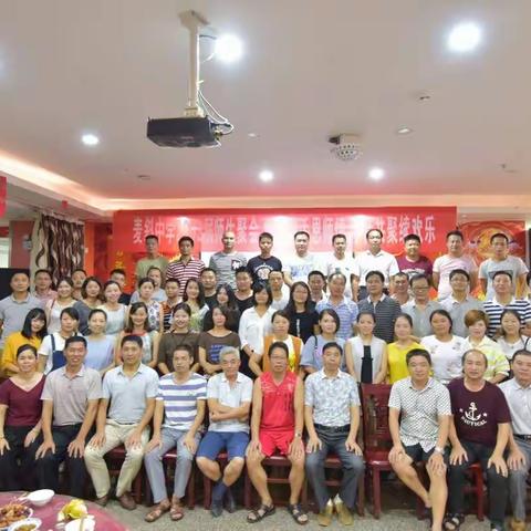 难忘今宵：2003届麦中师生聚会掠影