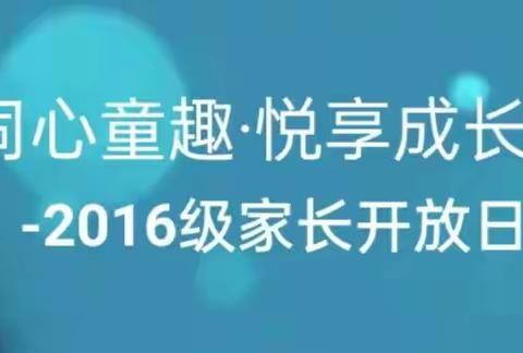 五年十一班 家长开放日