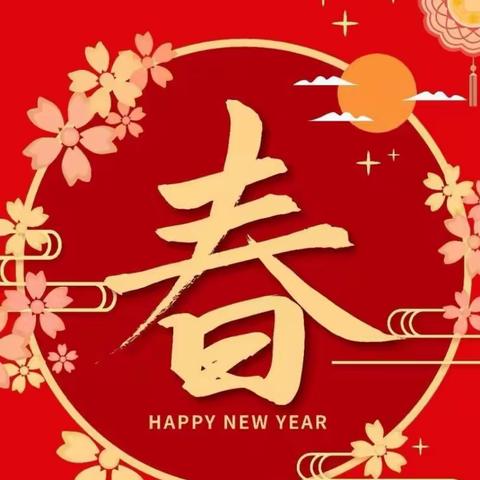 2020鼠年加油！