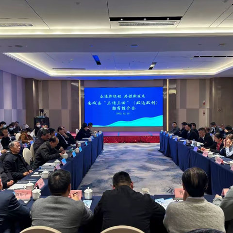 南城县在昌隆重举行“三请三回”（双返双创）招商推介会
