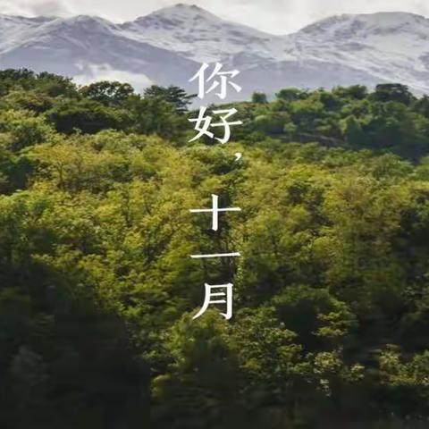 长沙天郡物业管理有限公司---11月份                             英郡年华物业服务中心