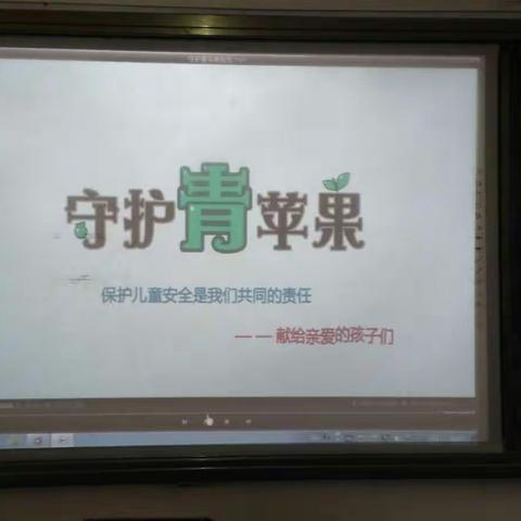 永城市刘河镇王集小学组织全校师生观看守护青苹果视频现场