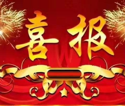 【喜报】云冈区新平旺第一小学学子们参加区“中华好家风”演讲比赛获得优异成绩