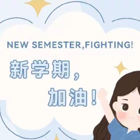 云冈区新平旺第一小学2022学年春季开学返校指南