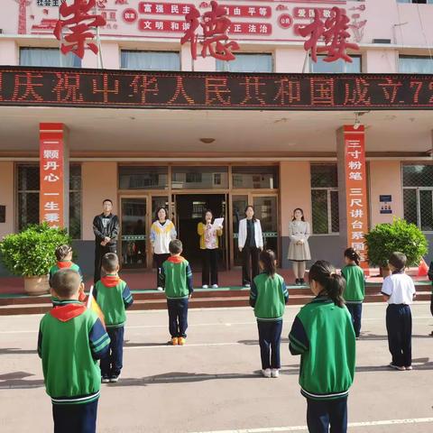 “请党放心，强国有我” 云冈区新平旺第一小学校迎国庆系列活动