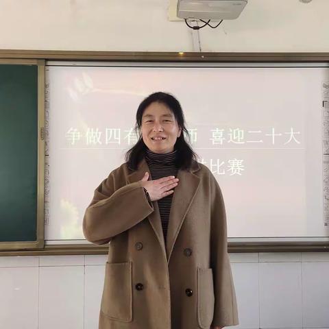 殷都区安丰乡市热电希望小学开展“争做四有好教师，喜迎二十大”演讲比赛