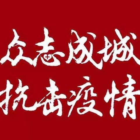 淮西八名党员名师齐心战“疫”—为全区直播教学工作