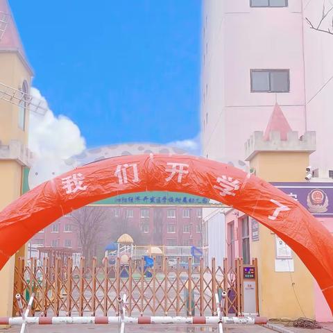 新袁英才幼儿园－中一班下二月精彩瞬间