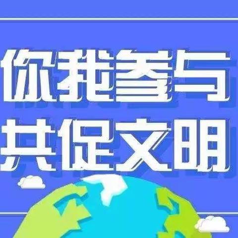 学习文明条例，倡导文明行为——藤县第八小学关于组织学习《广西壮族自治区文明行为促进条例》之家长篇