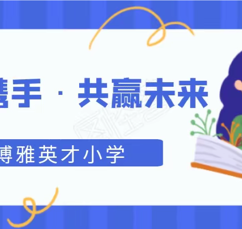 云端携手·共赢未来——唐河博雅英才线上教学活动