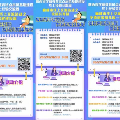 不负时光  蓄力前行——原底社区幼儿园参与“陕西省学前教育试点示范基地建设线上经验交流周”学习活动