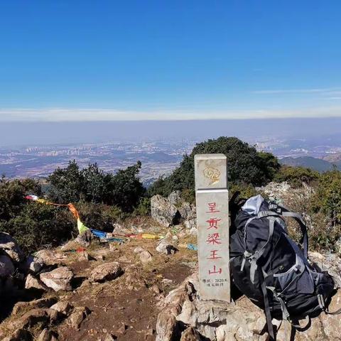 昆明十峰之呈贡梁王山/玉溪九峰之澄江梁王山