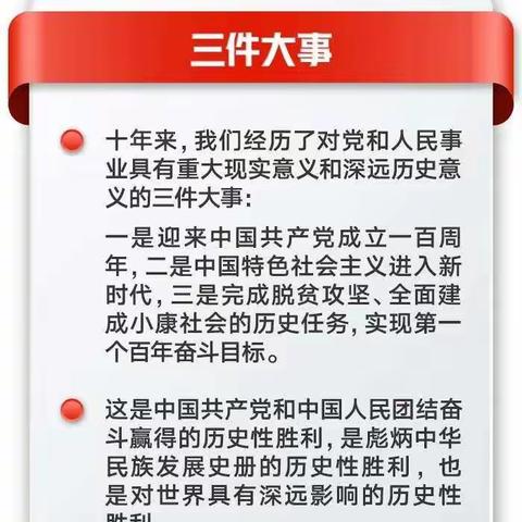 【高一年级组】党的二十大精神每日一学（第7期）---党的二十大报告全文发布，这些提法值得关注