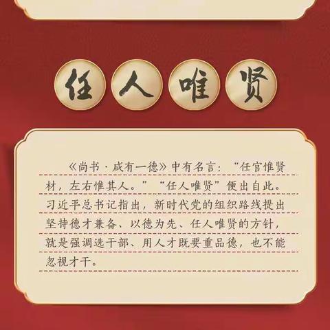 【高一年级组】党的二十大精神每日一学（第8期）---党的二十大报告提到了这几个中国古语