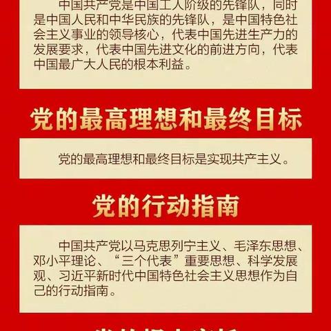 【高一年级组】党的二十大精神每日一学（第9期）---30个知识点带你学习党章