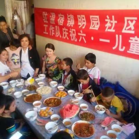 驻温宿镇明园社区访惠聚工作队“庆六一”儿童节活动