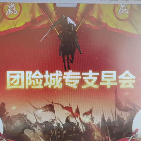 “疫情”难不倒我们，团专支在奋力前行