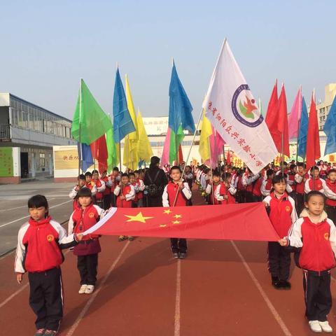 我运动  我健康  我快乐——众兴实验小学2017年秋季田径运动会开幕式