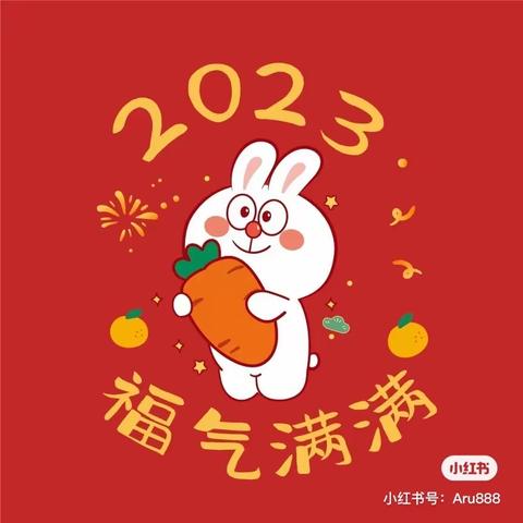 长葛市恒达舫亚阳光幼儿园“迎新年·集五福”活动圆满结束🎉🎉