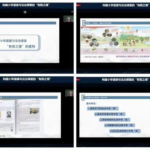 “双减”背景下九江市中心城区“大中小思政课一体化建设”听课磨课活动暨双峰小学思政教师参加"人教云教研"培训