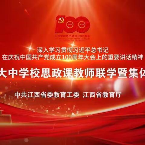 九江市双峰小学参加全省大中小学校思政课教师联学暨集体备课会活动
