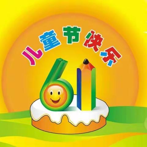 六年级“童心向党，庆六一”——初赛