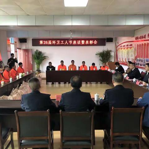 清流县召开庆祝第26个环卫工人节座谈暨表彰会