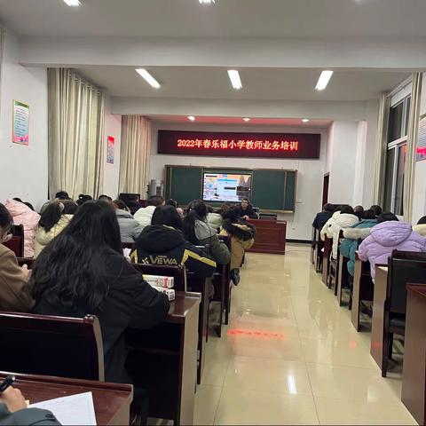 在学习中成长，在培训中提升——乐福小学开展2022年教师业务培训活动