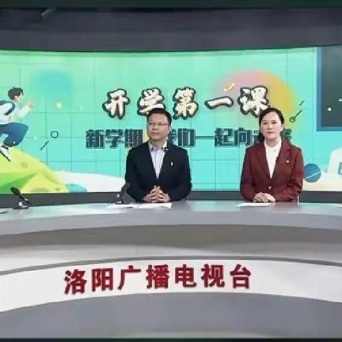 “新学期，我们一起向未来”——任屯小学《开学第一课》活动