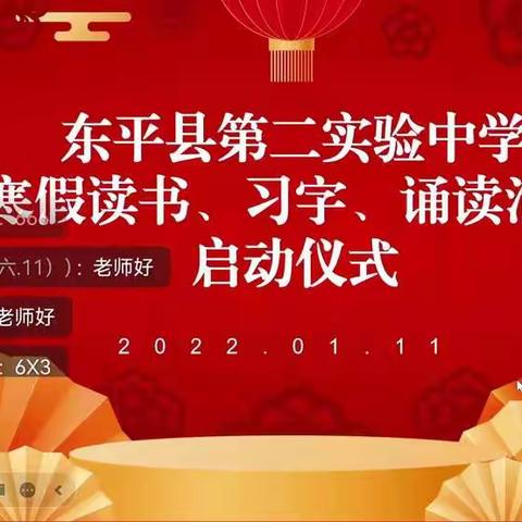 做最好的自己——东平县第二实验中学九年级开寒假读书、习字、诵读、“双自”管理活动