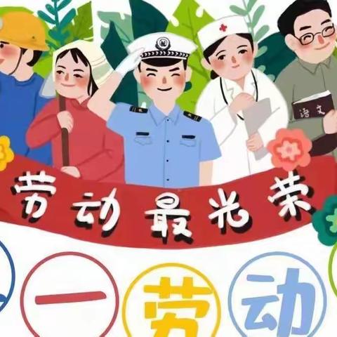 广州市增城区凤凰幼儿园   五一安全温馨提示