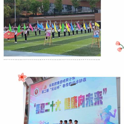 腾芳小学2022年第二届“乐彩杯”春季田径运动会