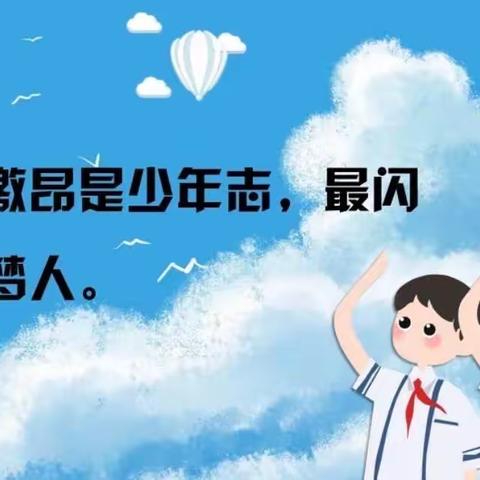 南马学校榆林小学网课优秀学生表彰大会——榜样引领，不负韶华