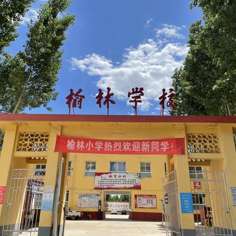 南马学校榆林小学复学防控演练