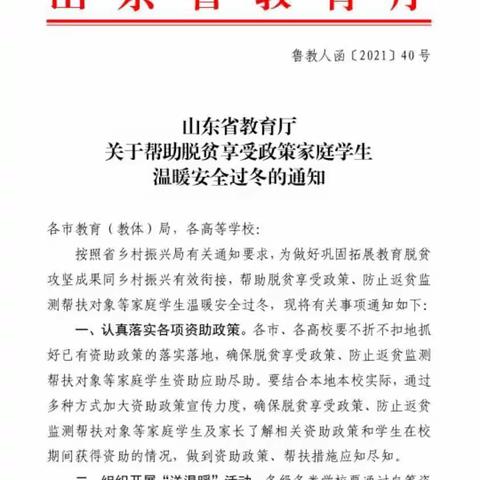 学校送温暖，扶贫暖人心——舜耕中学新春慰问建档立卡学生