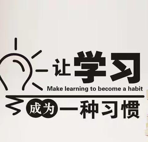 抗疫情深耕教研，守初心静心学习——和静县第二中学语文教材使用学习中