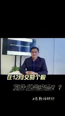 个人所得税