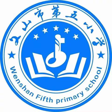 文山市第五小学五年级（7）家长职业分享——安全伴你我