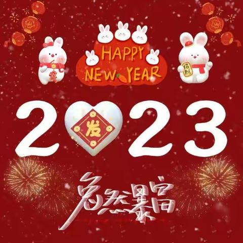 【附中学子这样过元旦】元旦手抄报——忻州师范学院附属中学初336班张梓玥2023年元旦假期实践