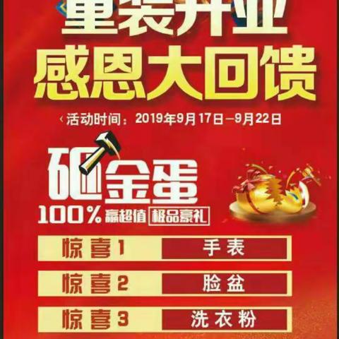 邀请函——开业大吉