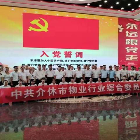 物业行业综合党委庆祝中国共产党建党102周年组织参观学习“山西凌云红色文化记忆馆”活动