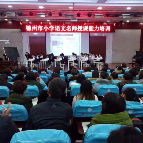 德州市小学语文授课能力及命题能力培训有感