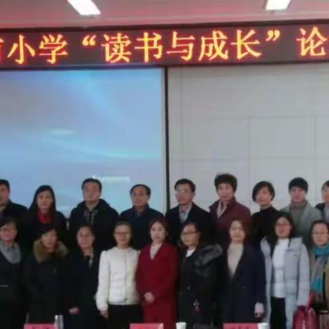 乐陵市举办小学“读书与成长”论坛选拔赛