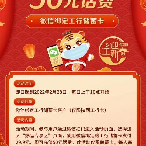 中国工商银行钜惠来袭，让美好生活“惠”起来！