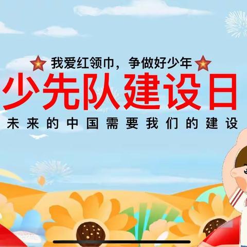 “我爱红领巾，争做好少年”——陆良县活水乡黑木小学开展建队日活动