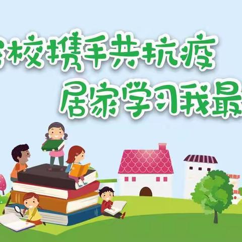 居家好习惯，亲子共成长----临洮县西街小学二年级2班申文轩居家学习分享