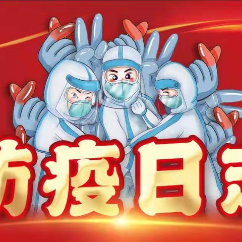 宝宇天邑澜山小区新冠肺炎疫情防控