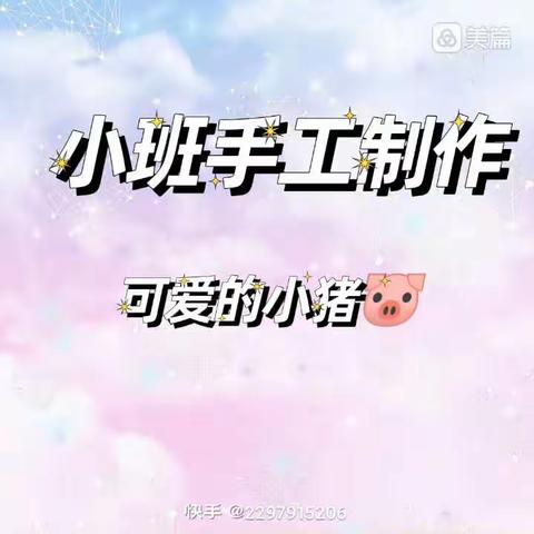 折纸《可爱的小猪》