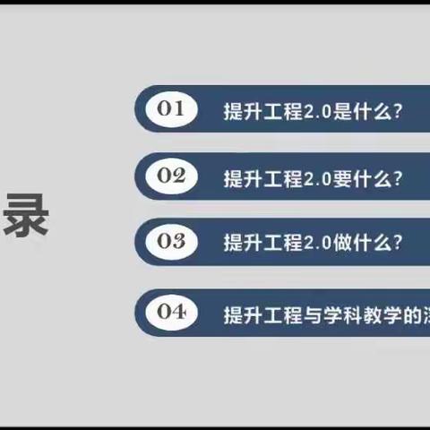 1、信息技术2.0提升工程是什么？